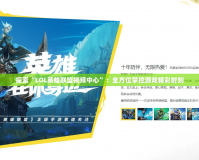 探索“LOL英雄聯盟視頻中心”：全方位掌控游戲精彩時刻