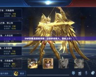 DNF刺客連招順序表：讓你秒殺敵人，輕松上分！