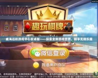威海遠航游戲中心安卓版——探索全新游戲世界，暢享無限樂趣