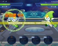 賽爾號芯片制造機在哪？探索全新科技玩法，打造屬于你的星際戰力