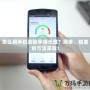 怎么用手機測量手指長度？簡單、精準的方法來啦！