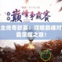 傳奇霸主傳奇聯賽：領略巔峰對決，稱霸榮耀之巔！