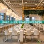 我的世界1.2.6下載：體驗全新精彩世界的無限可能