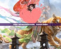 三國殺十周年裸殺奶殺美化包官網，與你共度三國盛世！