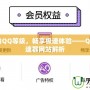 提升你的QQ等級，暢享極速體驗——QQ等級加速器網站解析