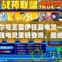 賽爾號王雷伊狂暴電靈——最強電靈重磅登場，震撼戰(zhàn)場，挑戰(zhàn)極限