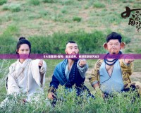 《大話西游3官網：重返經典，暢游西游新天地》