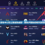 迅雷游戲中心怎么添加到桌面？簡單步驟助你暢享游戲世界！