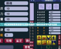 夢幻西游煉獸真經是什么活動獲得的？揭秘活動獎勵與參與攻略