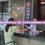開心大廳軟件怎么下載？讓游戲樂趣隨時隨地開啟