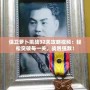 保衛蘿卜挑戰32關攻略視頻：輕松突破每一關，戰勝強敵！