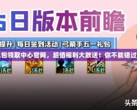 DNF禮包領取中心官網，超值福利大放送！你不能錯過的機會