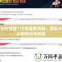 DNF韓服120級最新消息：激動人心的轉(zhuǎn)折與挑戰(zhàn)