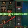魔獸爭霸官方對戰平臺一般維護多久？全面揭秘！