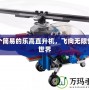 一個簡易的樂高直升機，飛向無限創意世界