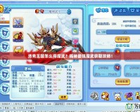 洛克王國怎么得魔武？揭秘最強魔武獲取攻略！