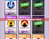 勇者之戰(zhàn)的激活碼是什么？解鎖最強勇者之力的秘籍