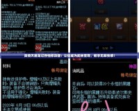 真倚天屠龍記存檔修改器：讓你成為武林至尊，暢享無敵快感！