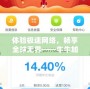 體驗極速網絡，暢享全球無界——牛牛加速器APP，讓你無憂上網