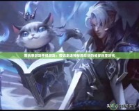 黑執事游戲手機游戲：帶你走進神秘而華麗的維多利亞時代