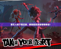 第五人格下載正版，解鎖超高質(zhì)量驚悚體驗(yàn)！