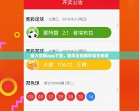 盛大官網app下載，暢享全新數字娛樂體驗