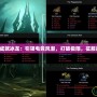 ICC成就冰龍：引領電競風潮，打破極限，征服巔峰
