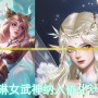王者榮耀艾琳女武神怎么樣？解析艾琳女武神皮膚強(qiáng)力優(yōu)勢(shì)