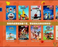 陰陽師桌面版到哪個(gè)區(qū)，帶你輕松玩轉(zhuǎn)全新體驗(yàn)！