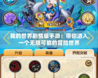 我的世界劇情版手游：帶你進(jìn)入一個無限可能的冒險世界