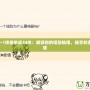 保衛蘿卜1終極挑戰34關：解鎖你的塔防極限，暢享刺激與成就感