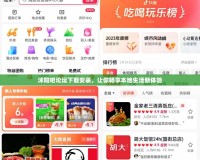 沭陽吧論壇下載安裝，讓你暢享本地生活新體驗(yàn)