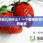 草莓的女兒叫什么？一個(gè)甜美的名字背后的秘密