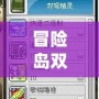 冒險島雙弩技能加點推薦：打造最強輸出，輕松擊敗敵人！