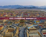 保衛蘿卜33關攻略圖解法攻略：輕松通關秘籍大公開！