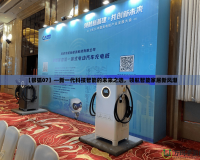 【銀狐07】—新一代科技智能的未來之選，領(lǐng)航智能家居新風(fēng)潮