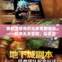 我的魔獸我的兄弟免費閱讀——暢享無盡冒險，探索魔幻世界！