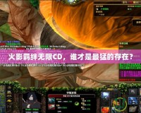 火影羈絆無限CD，誰才是最猛的存在？