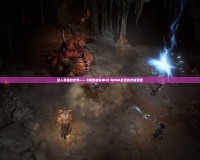 進入惡魔的世界——《暗黑破壞神4》與NGA社區的終極冒險
