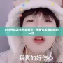 DNF開連發(fā)會不會封號？揭秘你需要知道的一切