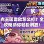 洛克王國雷歐怎么打？全面攻略助你輕松制勝！