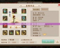 問道藏寶箱什么鑰匙能開變異？揭開神秘寶箱背后的真相！