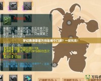 夢幻西游雷霆萬鈞是哪個門派？一探究竟！