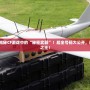 【cf號碼大全】揭秘CF游戲中的“秘密武器”！超全號碼大公開，助你輕松成就戰場之王！