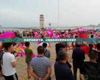 安卓手機網游下載，讓你體驗游戲世界的無盡魅力