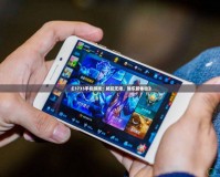 《3733手機游戲：暢玩無限，娛樂新體驗》