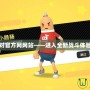 香腸派對官方網網站——進入全新戰斗體驗的起點