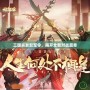 三國(guó)殺發(fā)起軍令，揭開(kāi)全新對(duì)戰(zhàn)篇章