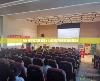 百分網游戲盒破解版：讓你的游戲世界更加精彩！