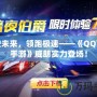 駕駛未來，領跑極速——《QQ飛車手游》威朗實力登場！